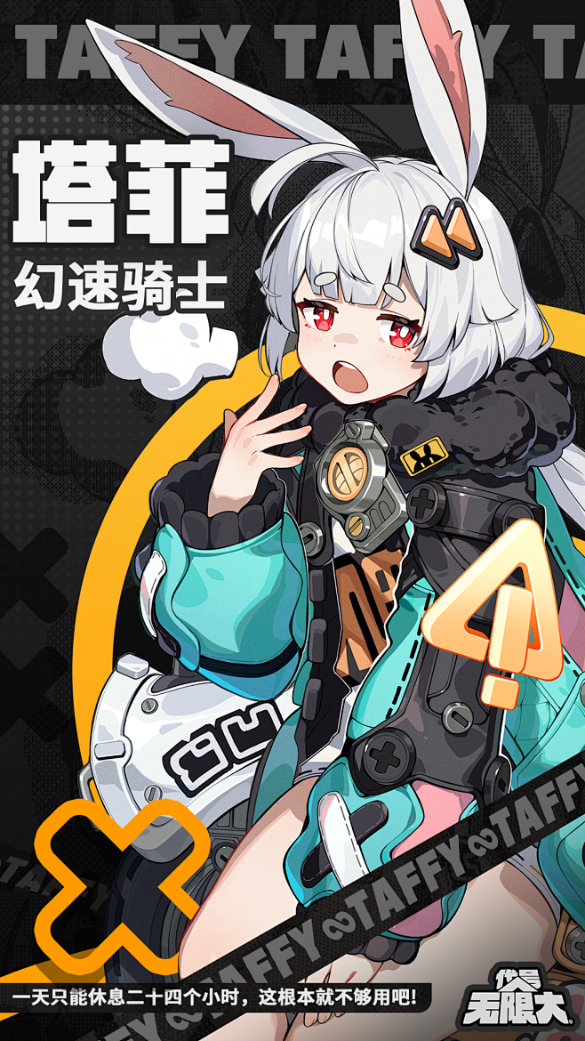 【互动有奖】「一天只能休息二十四个小时，...