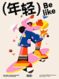 就是明晚扁平创作营大部队，Ready！