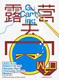 Go Camping 露营去 on Behance
