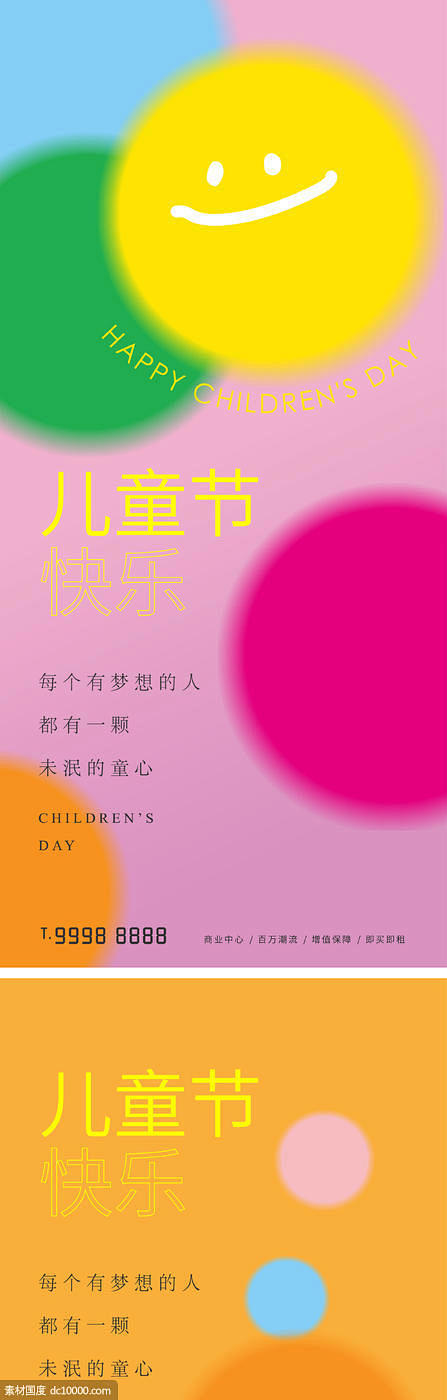 六一儿童节快乐- 源文件下载