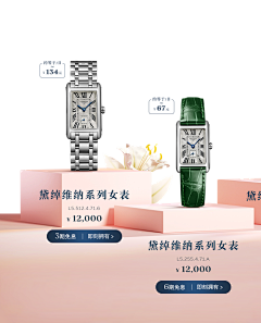 老靓女采集到手表首页
