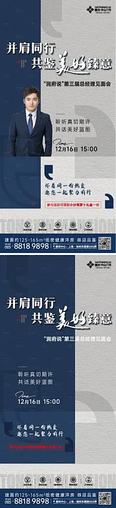 总经理见面会海报-源文件分享-ywjfx.cn