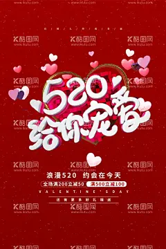 520海报  - 源文件下载【酷图网】我爱你,520海报,520情人节,浪漫,情人节,情人节活动,情人节宣传,520宣传,520活动,520主题,情人节主题,520手机,520化妆,520首饰,520珠宝,520淘宝,情人节贺卡,520贺卡,七夕,214情人节,牵手,拉钩,结婚,甜蜜告白,相亲,爱,设计,广告设计,