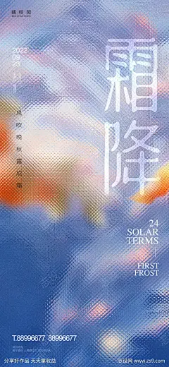 霜降窗花海报-源文件下载