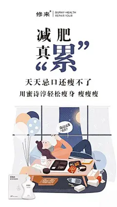 修来胶原蛋白 微商海报 减肥海报 面膜海...@陈思坦荡荡-采集到修来瘦身饮海报(57图)_花瓣