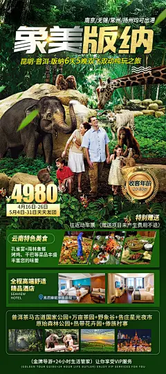版纳旅游海报-志设网-zs9.com