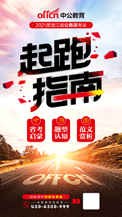 As龙龙采集到中公教育