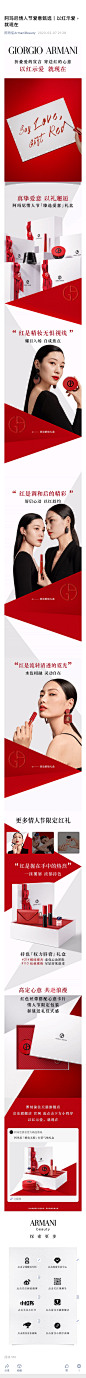 阿玛尼情人节爱意甄选｜以红示爱，就现在-阿玛尼ArmaniBeauty  2023-02-07
https://mp.weixin.qq.com/s/whcP-35aDGOXMjiQy-S7zA