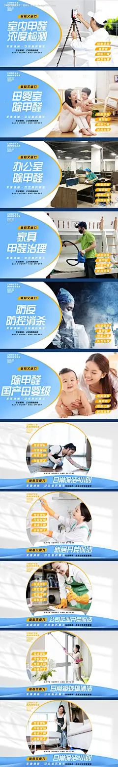 编号：35060026973505546【享设计】源文件下载-除甲醛家政保洁开荒轮播团单产品海报图