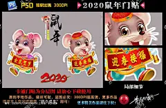 鼠年门贴 鼠年 2020 2020鼠年 卡通老鼠 手绘老鼠 鼠年年画 鼠年形象 对联 鼠年大吉 鼠年吉祥 鼠年素材 春节素材 鼠年贺卡 积少成多