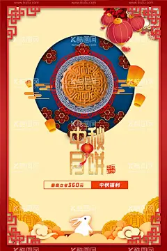 中秋佳节宣传海报  - 源文件下载【酷图网】中秋,中秋佳节,中秋节,节日,团圆,月饼,赏月,月亮,古典,屏风,壁画,纹理,底纹,灯笼,祥云,云,云朵,小兔子,小白兔,兔子,玉兔,花,梅花,素材,图片,设计,广告设计,高清,psd,