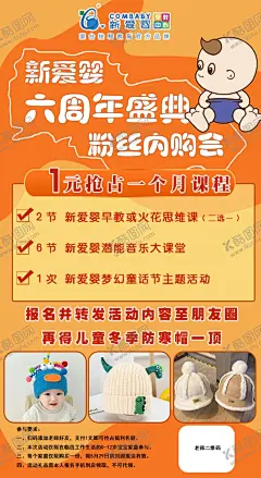 早教活动 【酷图网】早教,活动,六周年,店庆,优惠,海报,背景,橙色,新爱婴,体验课,引流卡