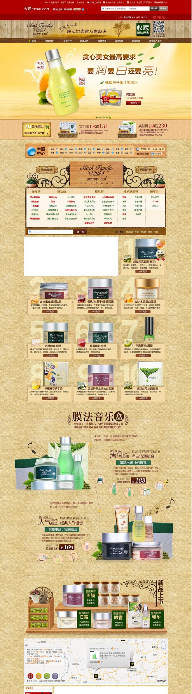 #活动页面#淘宝/C店/天猫/京东/化妆...