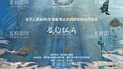三星堆签约仪式主画面  - 源文件下载【酷图网】背景板活动展板,三星堆,会议,文物,签约仪式,考古,中式,