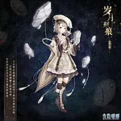 【新套装】岁月刻痕 免费收集指南！ : 参与奇妙侦探社调查，免费收集信鸽套装【岁月刻痕】！