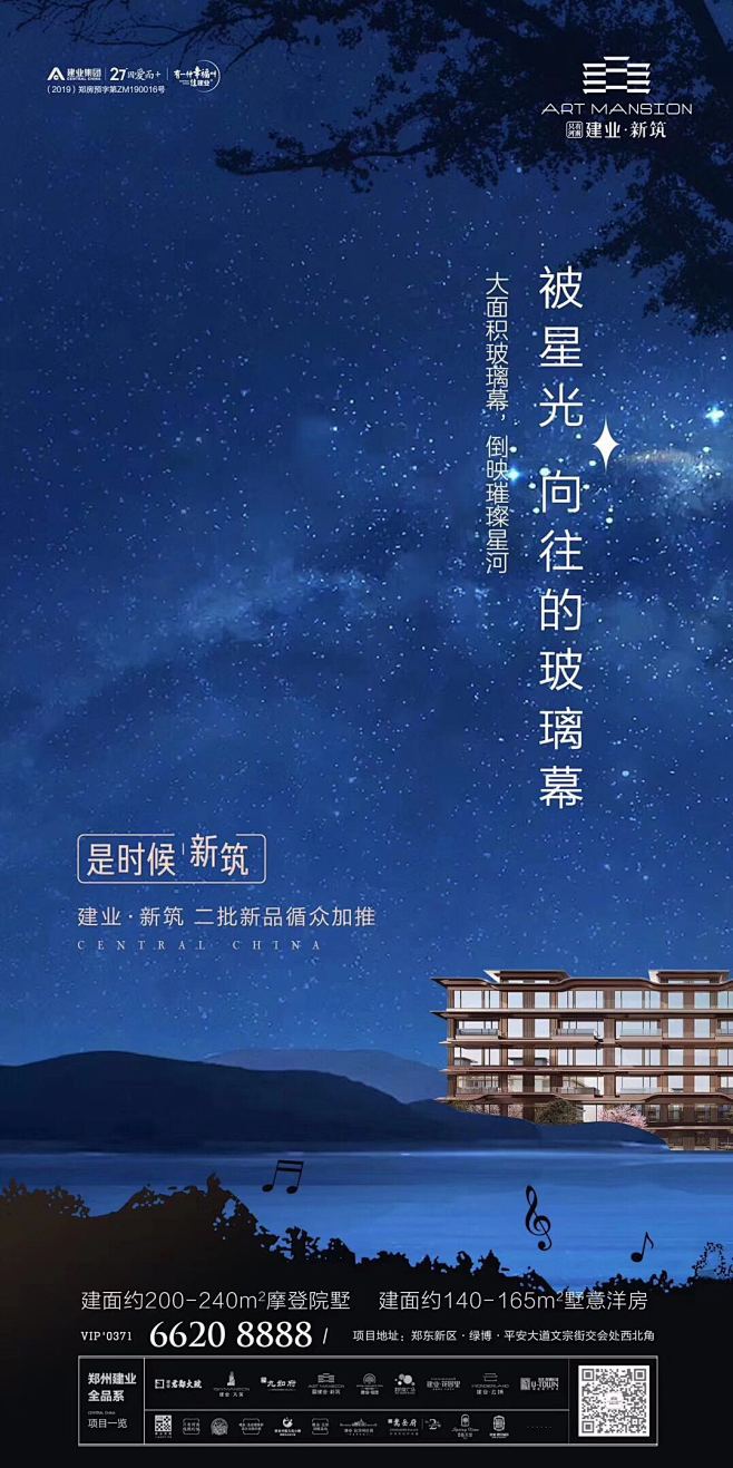 建业新筑系列稿2_WeChat（H5） ...