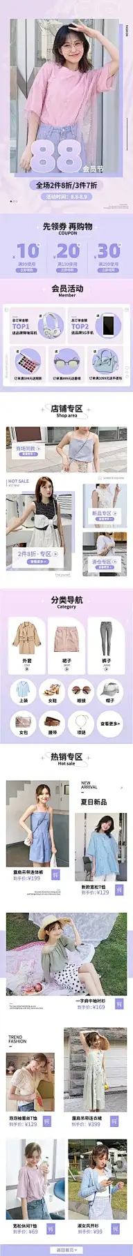 H5长页简约88会员节女装店铺首页