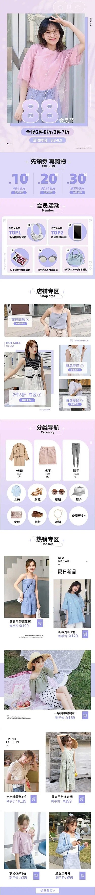 H5长页简约88会员节女装店铺首页