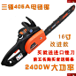 卡顿家居专营店 三锋电链锯家用SF03-405A 16寸电锯2400W大功率伐木锯自动泵油