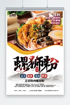 柳州螺蛳粉米粉广西美食图片海报-众图网