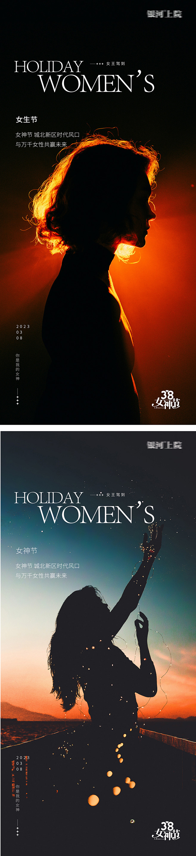 女神节女王节38妇女节人物剪影海报-源文...