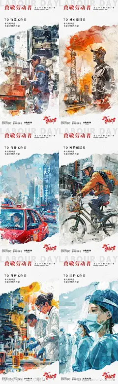 五一劳动节致敬职业劳动者水彩插画海报-源文件-志设网-zs9.com