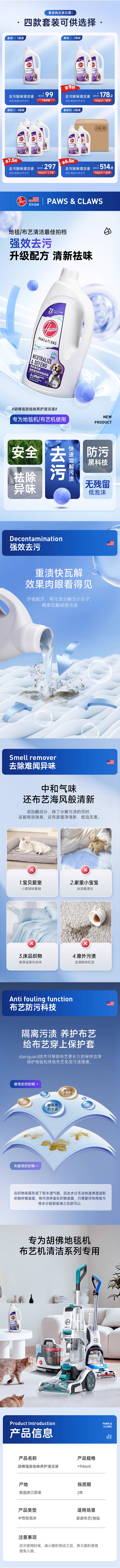 hoover-清洁液