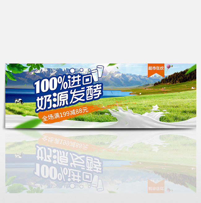 绿色草原自然风景超市狂欢电商banner...