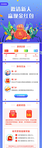 【源文件下载】 专题设计 长图 赢红包 邀请 优惠券 扁平化 插画