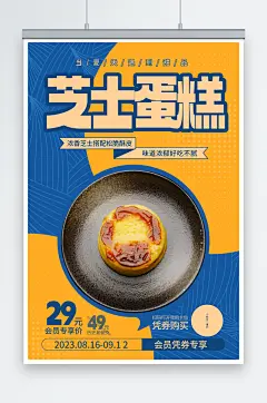 芝士蛋糕甜品宣传海报