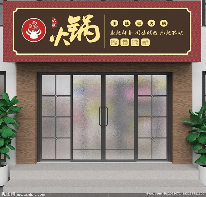 火锅店门头招牌-花瓣网