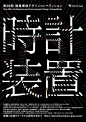 纯文字排版海报设计 ​ ​​​​