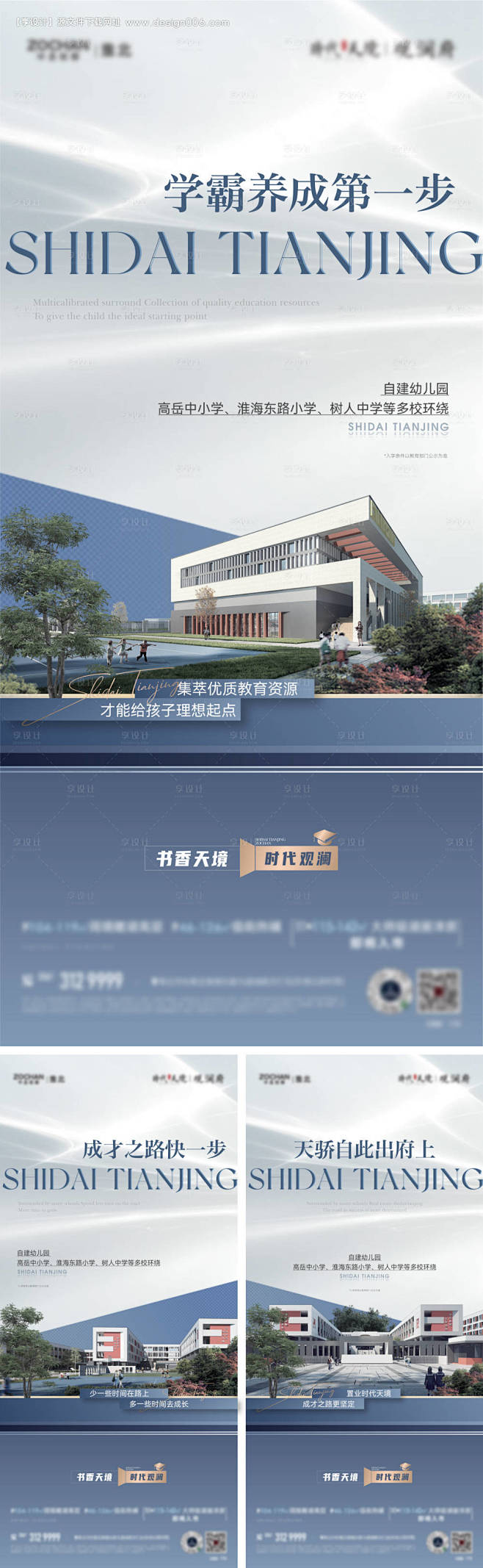 教育价值点系列海报-源文件【享设计】