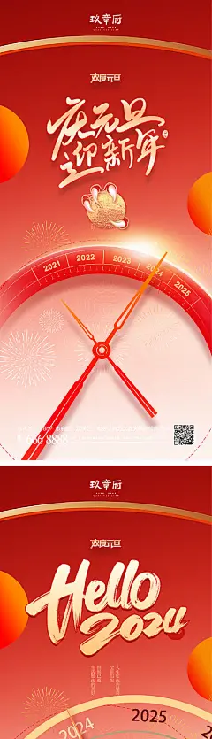 2024龙年元旦海报-源文件分享-ywjfx.cn