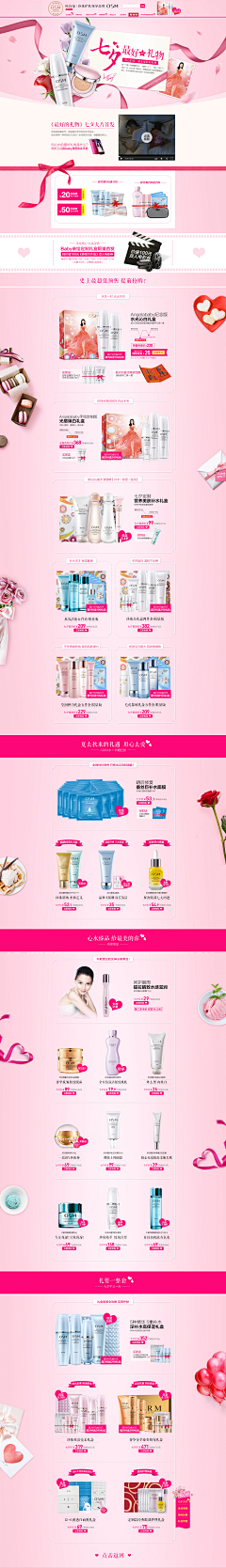 哟西哟西、采集到化妆品二级页面