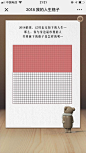 [米田/主动设计整理]网易考拉：2018我的人生格子 - 爱果果