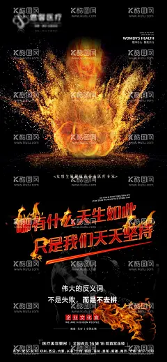 励志激励海报  - 源文件下载【酷图网】海报,企业文化,励志,早安,正能量,拼搏,火焰,