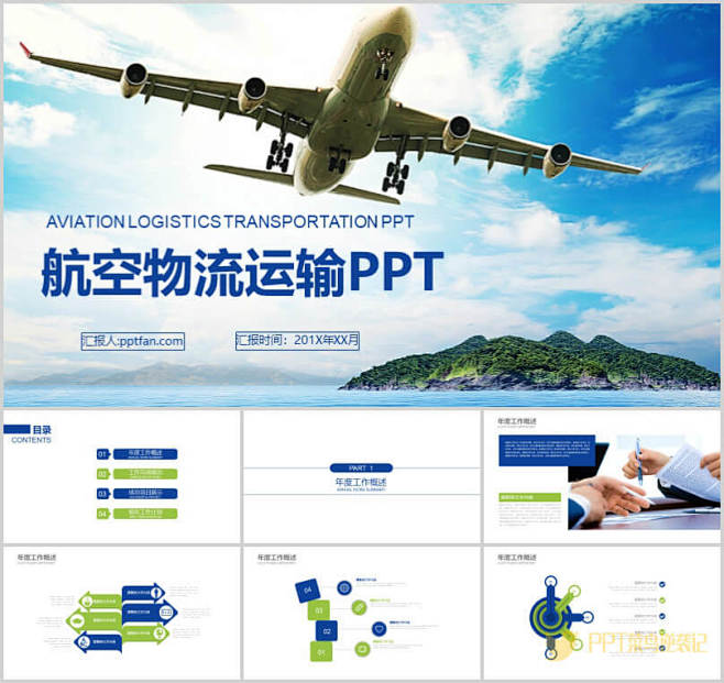 快递物流交通运输PPT模板免费分享 | ...