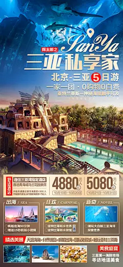 假日海南旅行旅游手机海报