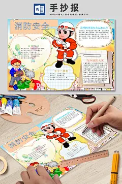 如何预防火灾消防安全小报