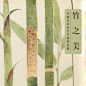 D154 竹子清新水墨手绘竹笋老竹根竹节竹叶设计素材-淘宝网