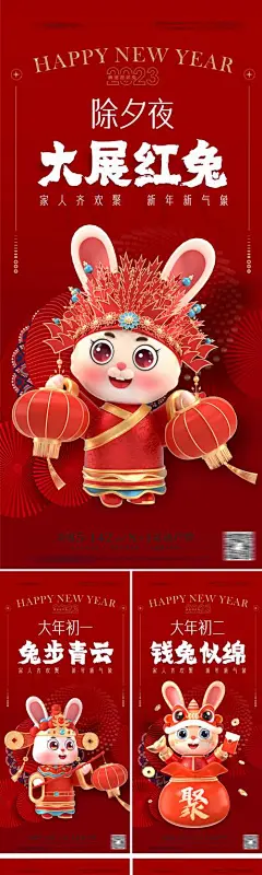 除夕初一到初八俗系列海报-志设网-zs9.com