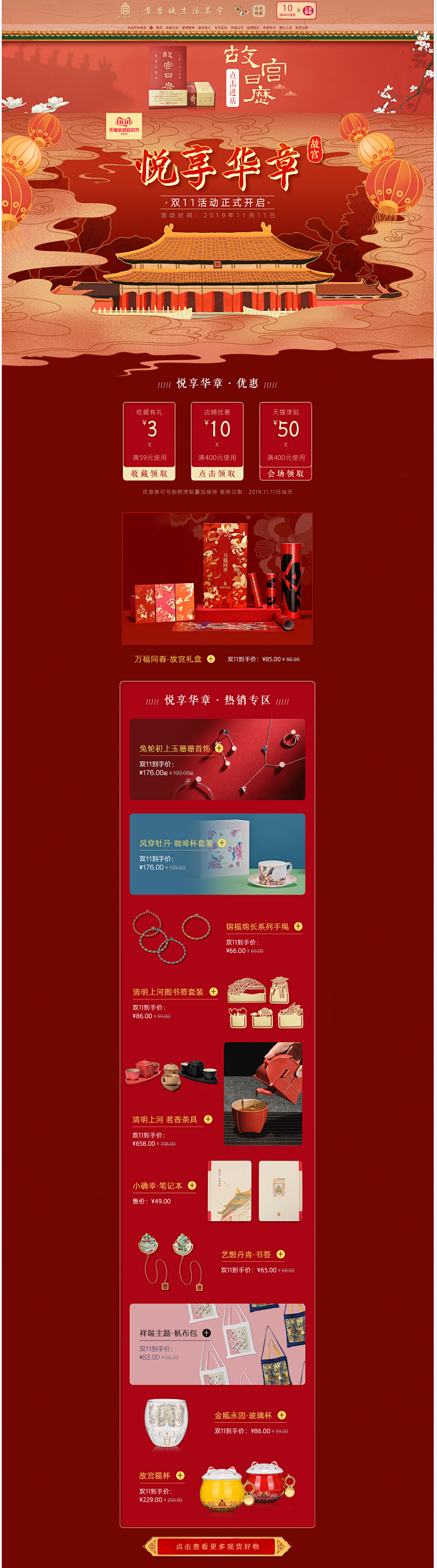 首页-故宫博物院文创旗舰店-天猫Tmall.com
