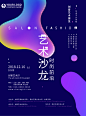 艺术沙龙活动宣传海报设计