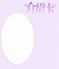 无星整理-触漫素材-人物介绍卡（2）
