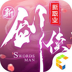 ‎App Store 上的“新剑侠:再续...