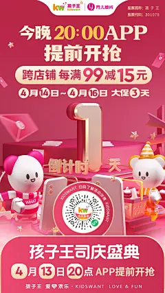 2023司庆盛典倒计时海报