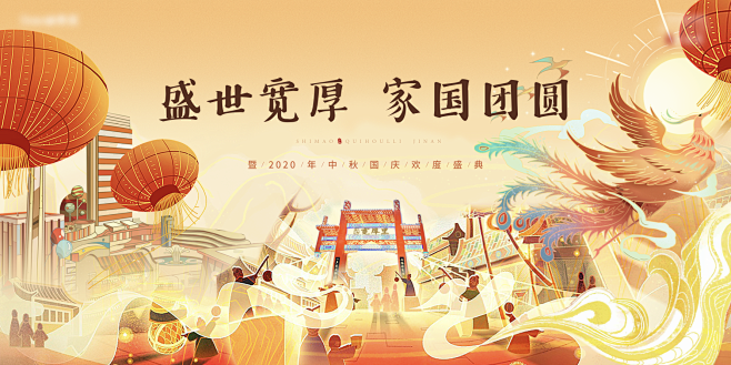 地产国潮中秋国庆活动主kv-源文件