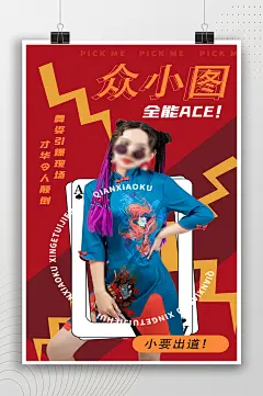 国潮风人物造型时尚海报