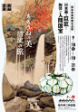 日本美术馆器皿展览海报